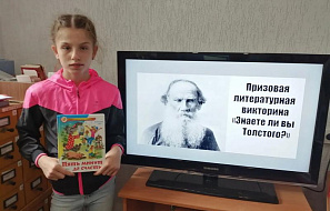 Знаете ли вы Толстого?