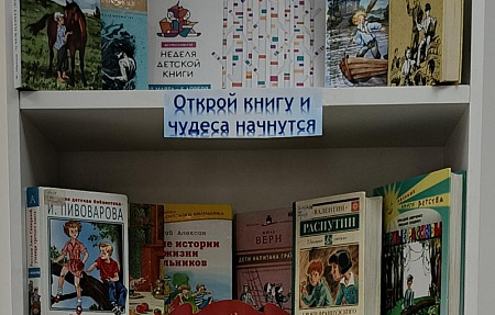 Открой книгу, и чудеса начнутся!