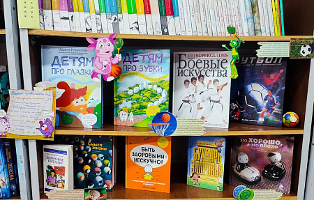 Книга на службе здоровья